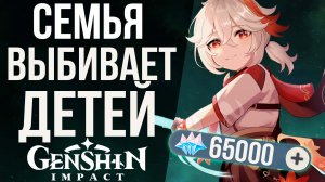 АРКАДИЙ СЛИВАЕТ СЕМЕЙНЫЙ БЮДЖЕТ ПРИМОГЕМОВ НА ГЕНШИН! КРУТКИ УВДЗУХИ И КЛИ В GENSHIN IMPACT!