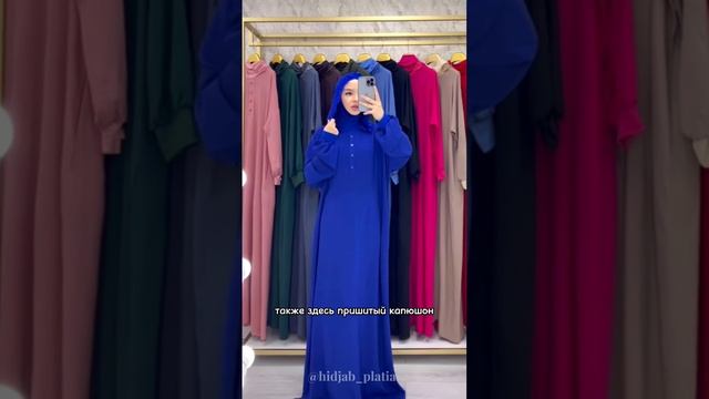 Платье - хиджаб ? Намазник Платья абая с капюшоном и вшитый химар ! ?Тел:0507631225 смотреть онлайн