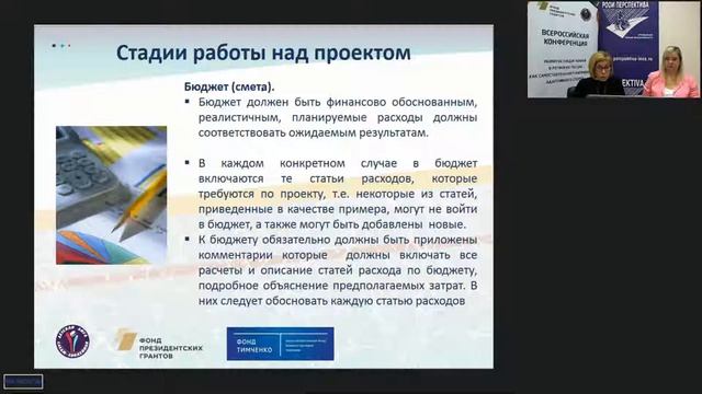 Вебинар: Как написать заявку на грантовые конкурсы? (30.01.2019) смотреть онлайн