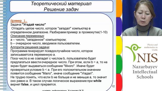 Уральск NIS Онлайн Урок Информатика 9.04.2014г. смотреть онлайн