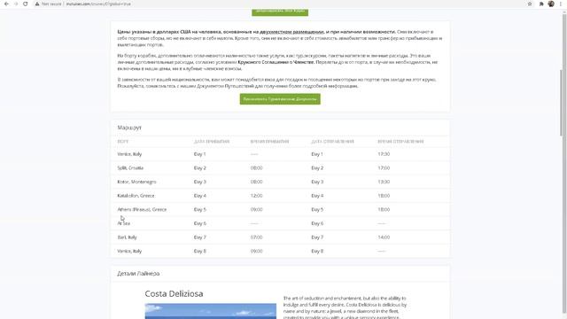 Круизы и круизный бизнес. смотреть онлайн