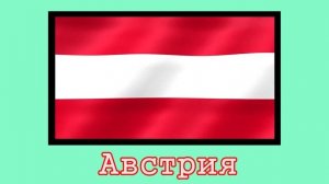 Флаги мира #2 | Страны и флаги | Флаги мира с названиями для детей