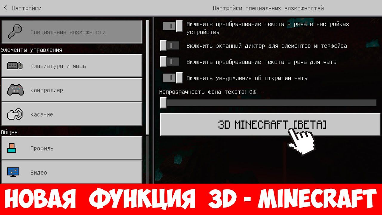 3D Minecraft 1.17 - Новая Скрытая Функция (Майнкрафт Бедрок 1.16.201) смотреть онлайн