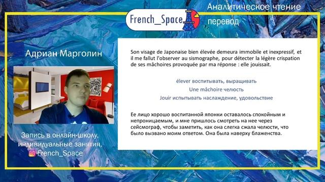 Французский текст. Аналитическое чтение, выпуск 1 (Amélie Nothomb) смотреть онлайн