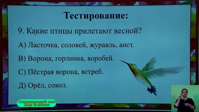 2-класс. Окружающий нас мир. 22.05.2020 г. смотреть онлайн