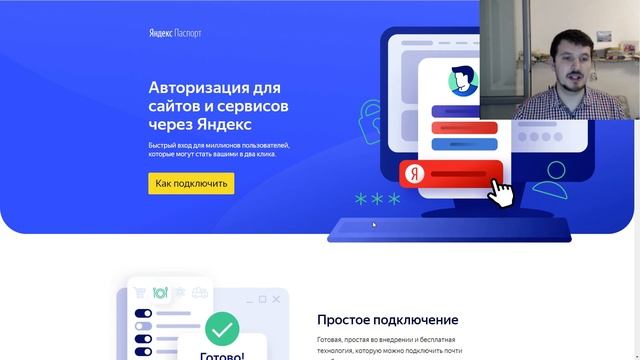 Бесплатная авторизация ваших клиентов или посетителей сайта через сервис Яндекса смотреть онлайн