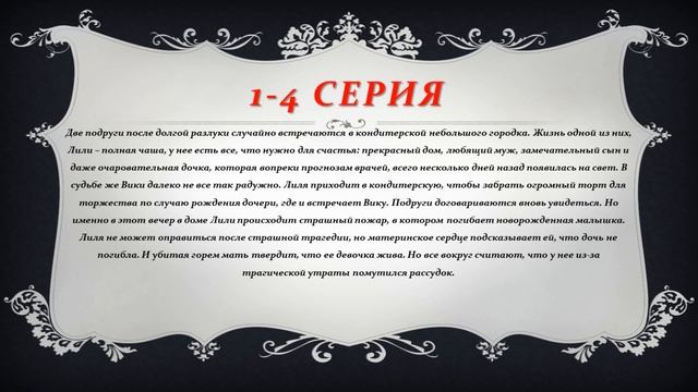 Я ТЕБЯ НАЙДУ 1, 2, 3, 4 СЕРИЯ (Дата выхода 17 февраля 2019) ОПИСАНИЕ, АНОНС смотреть онлайн