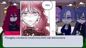 [Перезалив с А.П]||Реакция Смерть-единственный конец для злодейки 2/2.Конец.||•Реакция СЕКДЗ•