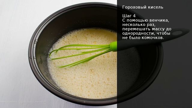 Гороховый кисель . Рецепт от шеф повара Максима Григорьева смотреть онлайн