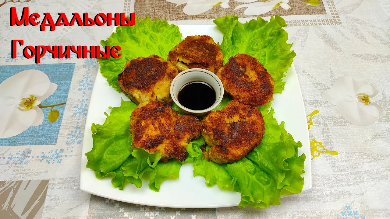 Рецепт Рыбы в Кляре\ Медальоны Горчичные\ Вкусная Рыбка смотреть онлайн