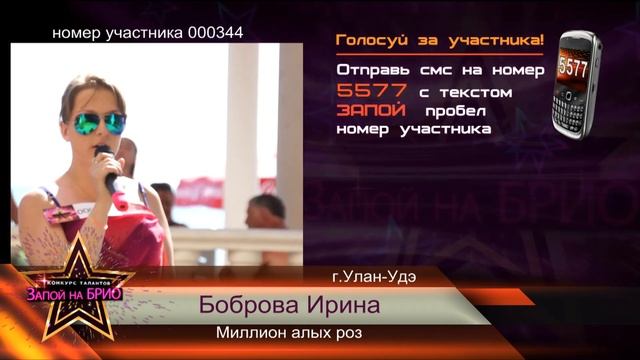 ЗАПОЙ НА БРИО Боброва Ирина Участник № 000344 смотреть онлайн