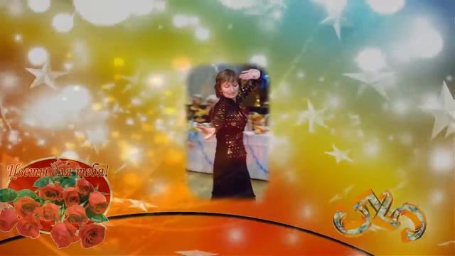 С Юбилеем, Наташа! Моей подруге посвящается! смотреть онлайн