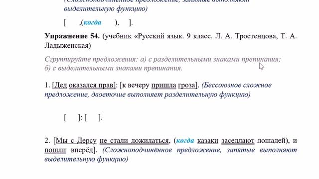 Разделительные и выделительные знаки препинания между частями сложного предложения 9 класс Т А смотреть онлайн