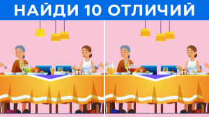 Найди отличия 146 | Проверь свою внимательность