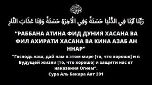 Дуа что бы исполнилась желания-Дуа для желания-Дуа что бы сбылись ваши мечты