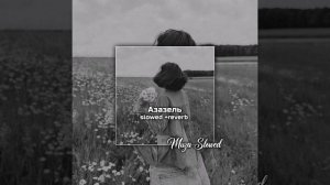 Khalif - Азазель slowed +reverb