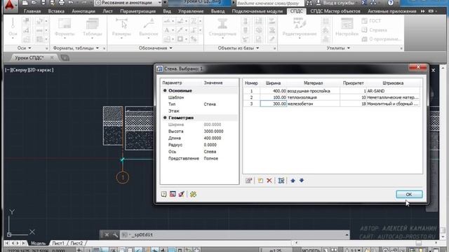 Разрез по зданию в AutoCAD и СПДС Graphics (часть 1) смотреть онлайн