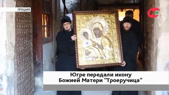 Чудотворная икона с горы Афон теперь в Югре смотреть онлайн