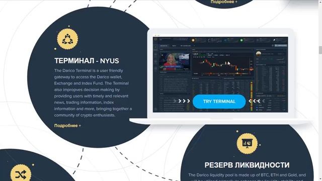 Darico - удобная криптоплатформа для трейдеров. смотреть онлайн