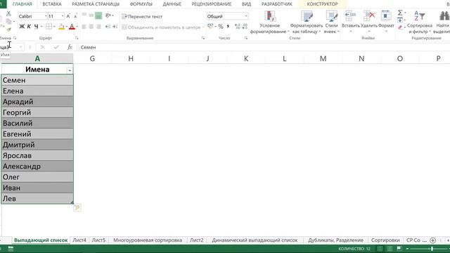 АВТОМАТИЧЕСКИ ДОПОЛНЯЕМЫЙ ВЫПАДАЮЩИЙ СПИСОК В EXCEL смотреть онлайн