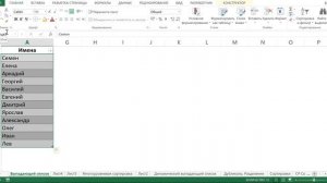АВТОМАТИЧЕСКИ ДОПОЛНЯЕМЫЙ ВЫПАДАЮЩИЙ СПИСОК В EXCEL