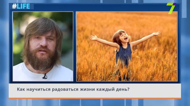 Как научиться радоваться жизни каждый день? смотреть онлайн