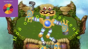 Мой остров растений