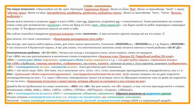 ЭКОНОМИЯ, ЭКОЛОГИЯ этимология слова - значение слова - праязык смотреть онлайн