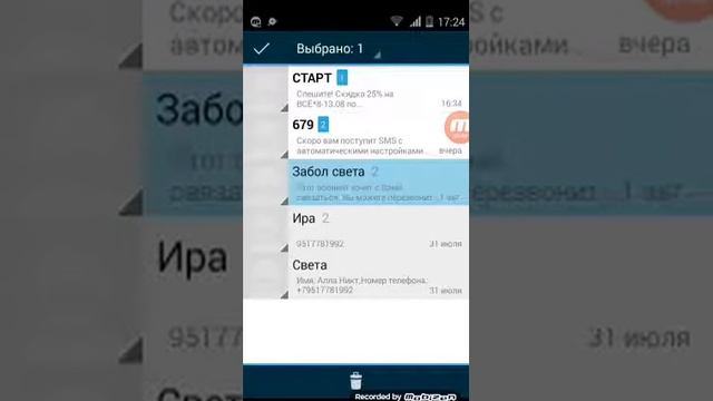 как удалить и написать SMS?Легк смотреть онлайн