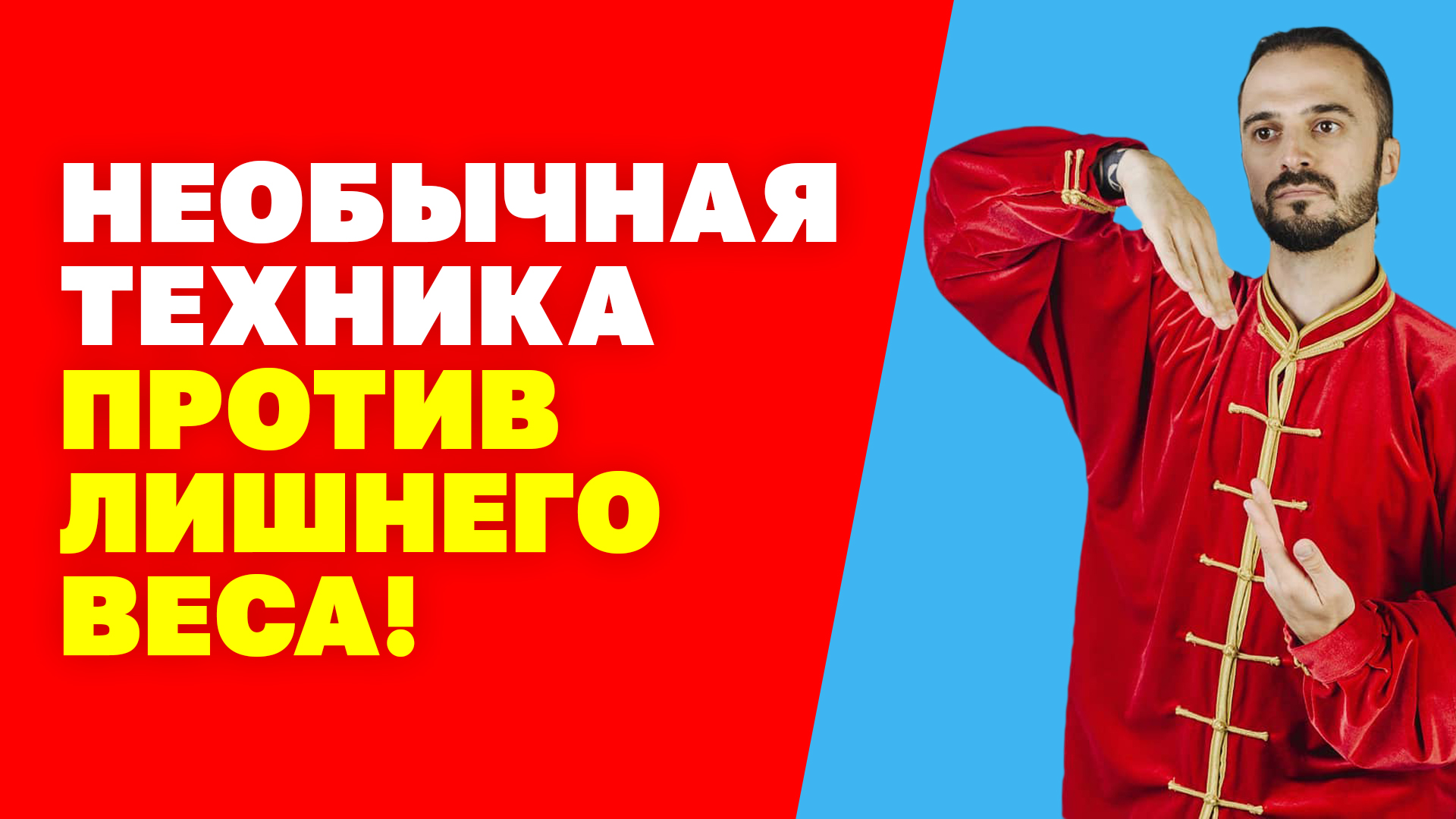 Как избавиться от лишнего веса в домашних условиях? Упражнения для похудения! Гимнастика цигун смотреть онлайн