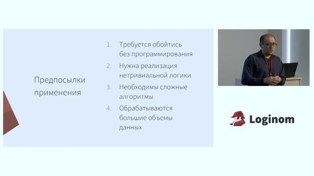 Рыночное позиционирование платформы Loginom смотреть онлайн