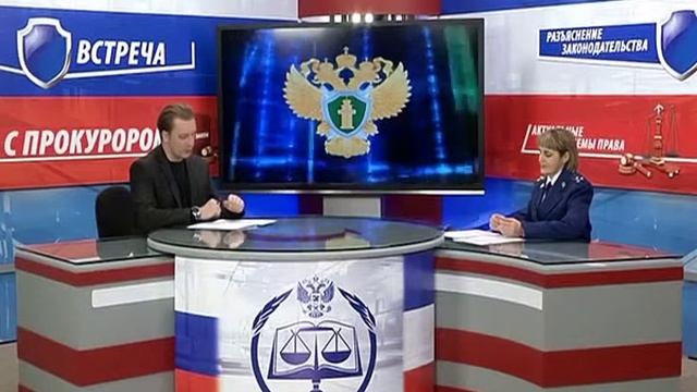 "Встреча с прокурором. Основные права и обязанности участников уголовного судопроизводства" смотреть онлайн