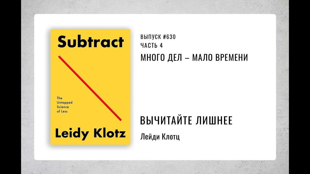 630. Много дел – мало времени