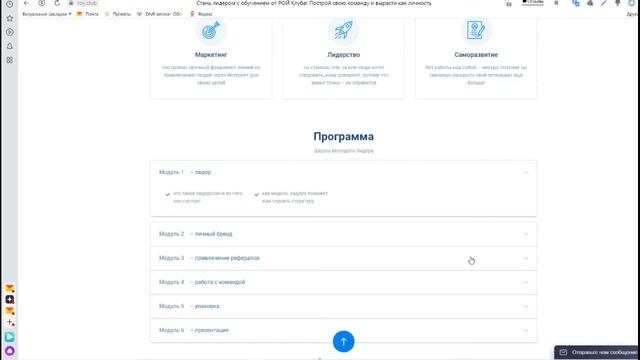 Продолжаем рассматривать обучение в Рой Клубе Школа Молодого Лидера(часть2) смотреть онлайн