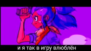 Караоке + 🎤 песня про бравл старс