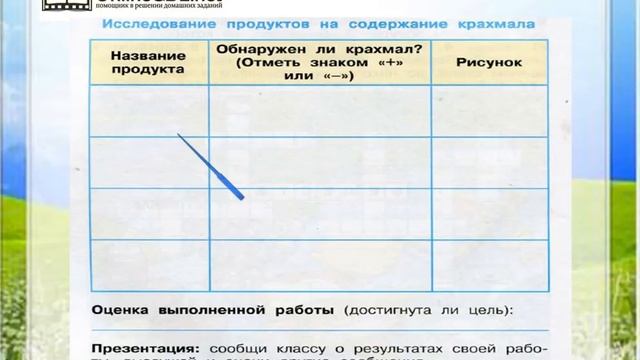 Задание 2 Разнообразие веществ - Окружающий мир 3 класс (Плешаков А.А.) 1 часть смотреть онлайн