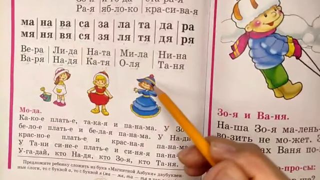 Читаем Букварь Жуковой НС. Буква Я. смотреть онлайн