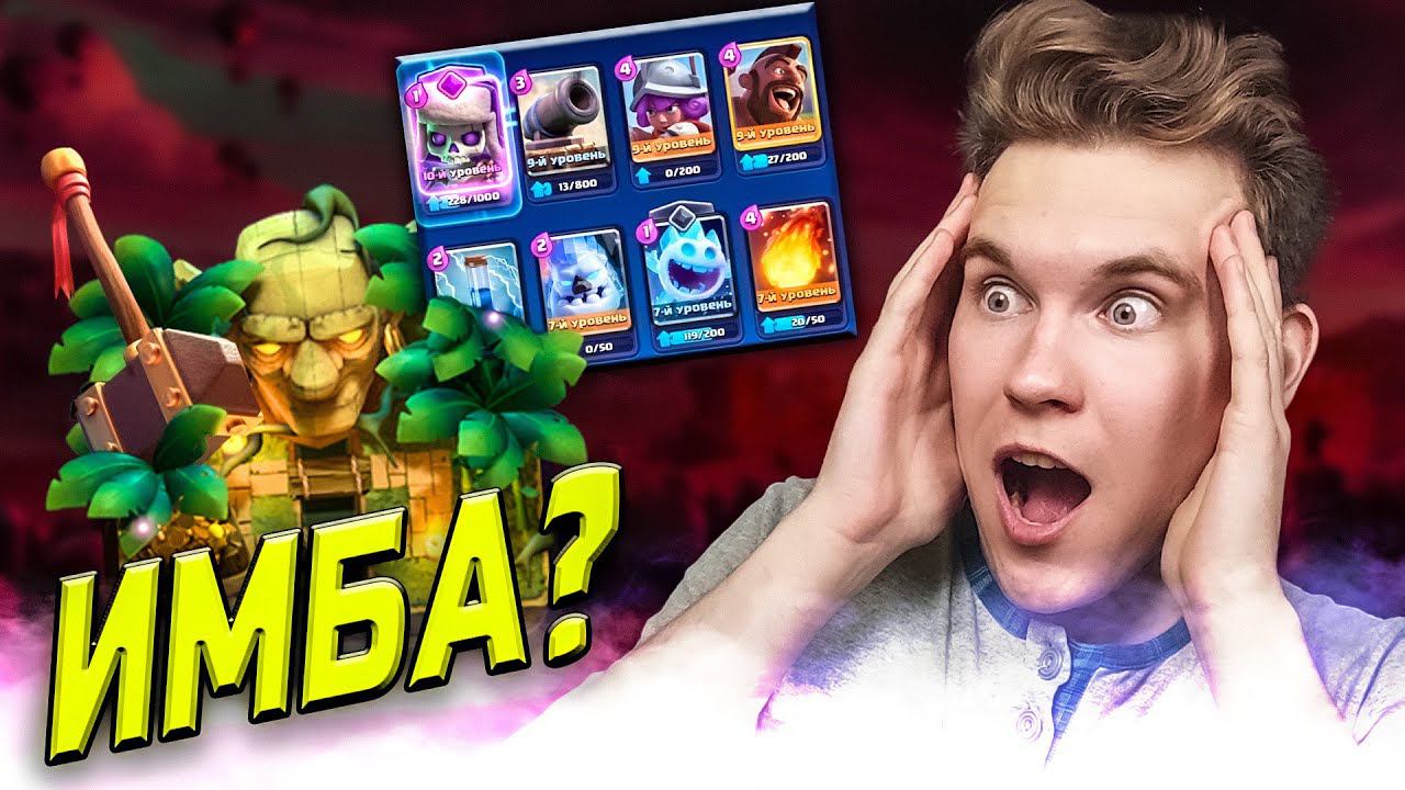 Хог 2.6 На 9 Арене! Эволюция Скелетов В Клеш Рояль | Clash Royale смотреть онлайн