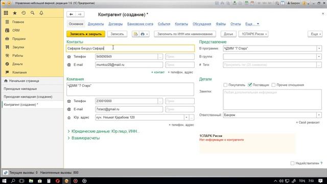 1С 8.3 Управление небольшой фирмой УНФ поступление товаров