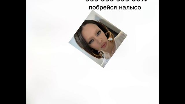 меллстрой задонатил инстасамке и она подстриглась налысо