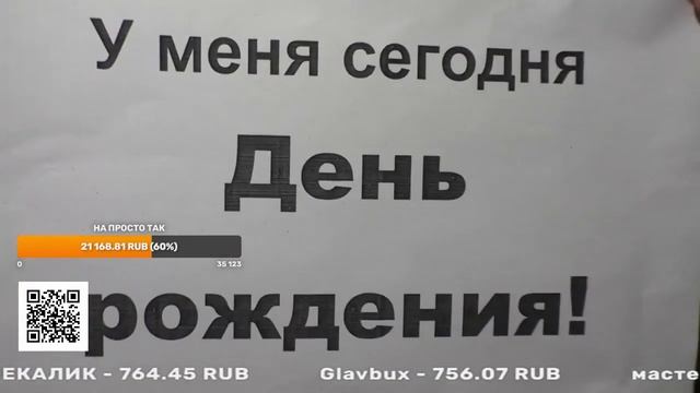 У меня сегодня днюха смотреть онлайн