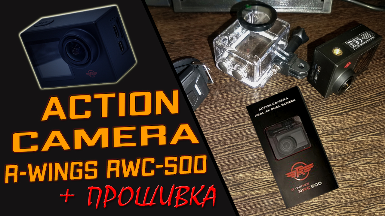 Экшн камера R-Wings RWC500 Распаковка и краткий обзор по делу Тесты видео смотреть онлайн