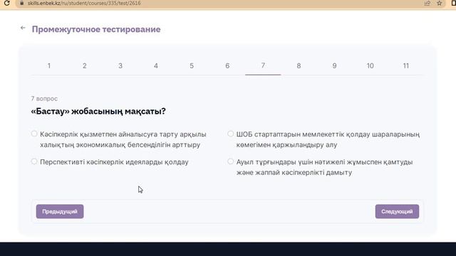 БИЗНЕС БАСТАУ ТЕСТ ТАПСЫРУ !!! 1 МОДУЛЬ смотреть онлайн