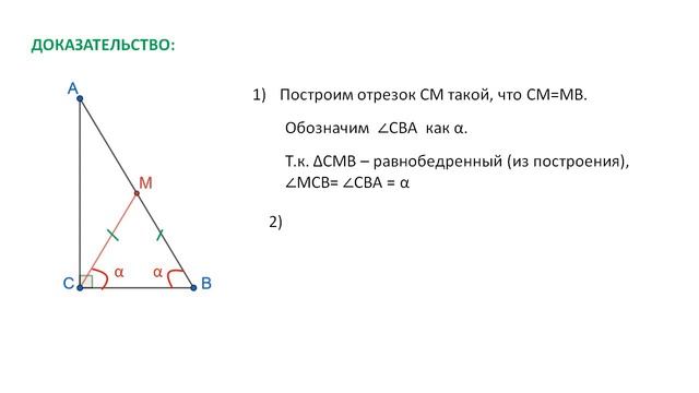 ГЕОМЕТРИЯ 7 класс. Медиана прямоугольного треугольника. Свойство. Доказательство для 7 класса. смотреть онлайн
