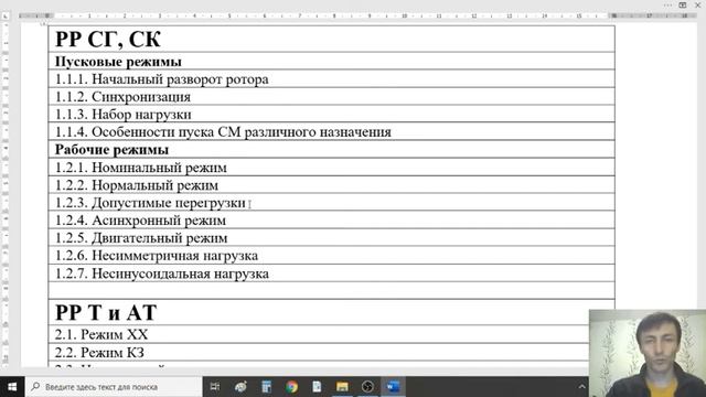 Режимы работы генераторов и трансформаторов. Введение смотреть онлайн