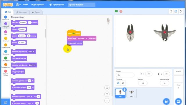Урок 4 . Урок программирования в скретч. Летучие мышки. смотреть онлайн