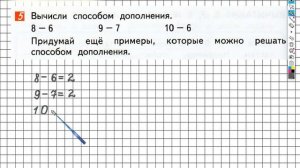 Страница 48 Задание №5 - ГДЗ по математике 1 класс (Дорофеев Г.В.) Часть 2