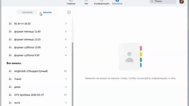 Каналы в ZOOM - вызов всей группы учеников одним кликом смотреть онлайн