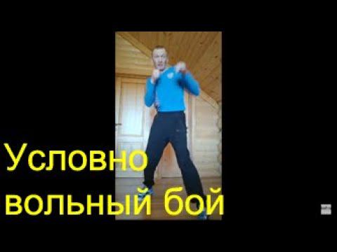 Бокс: условно вольный бой смотреть онлайн