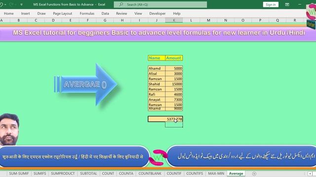 How to use Average function in MS Excel (Urdu /Hindi) смотреть онлайн